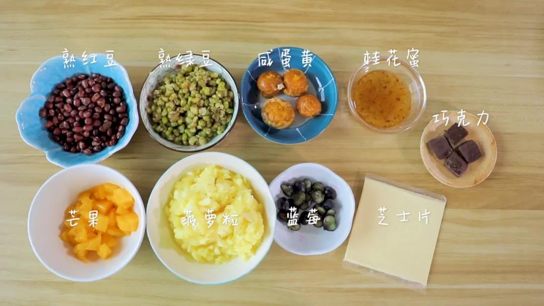 食材准备：生桨材料：大米粉（粘米粉）/200克，澄粉/40克，清水/240克，熟桨材料：细砂糖/60克，清水/150克，馅料：熟红豆绿豆、芝士、咸蛋黄、菠萝、芒果、蓝莓、糖桂花等等