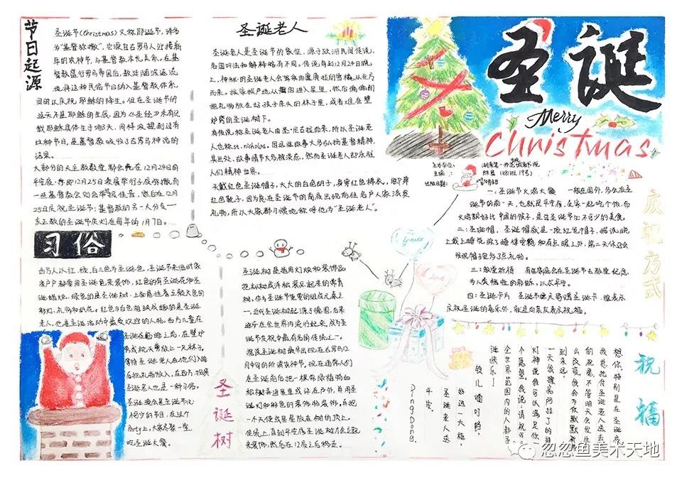 圣诞手抄报初中优秀作品-图1