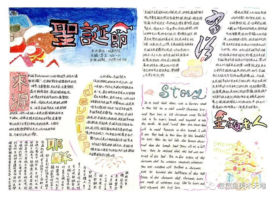 圣诞手抄报初中优秀作品-图2