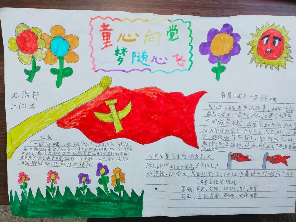 童心向党三年级手抄报-图2