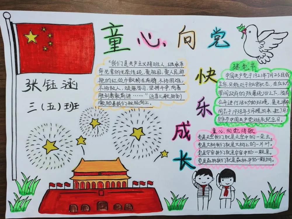 童心向党三年级手抄报-图5