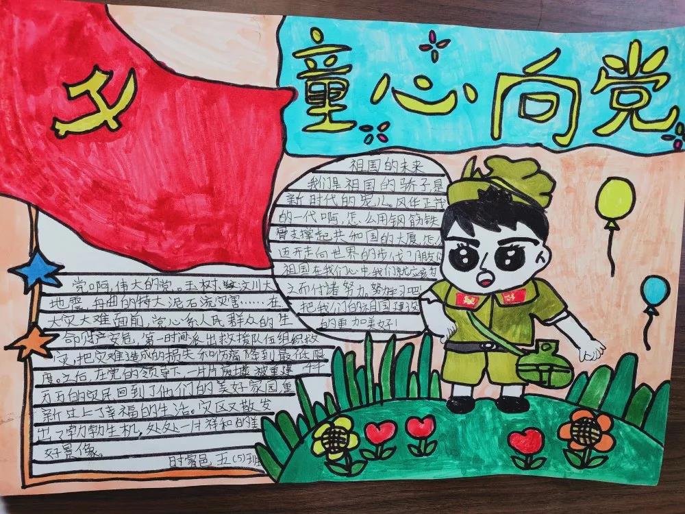 童心向党三年级手抄报-图8
