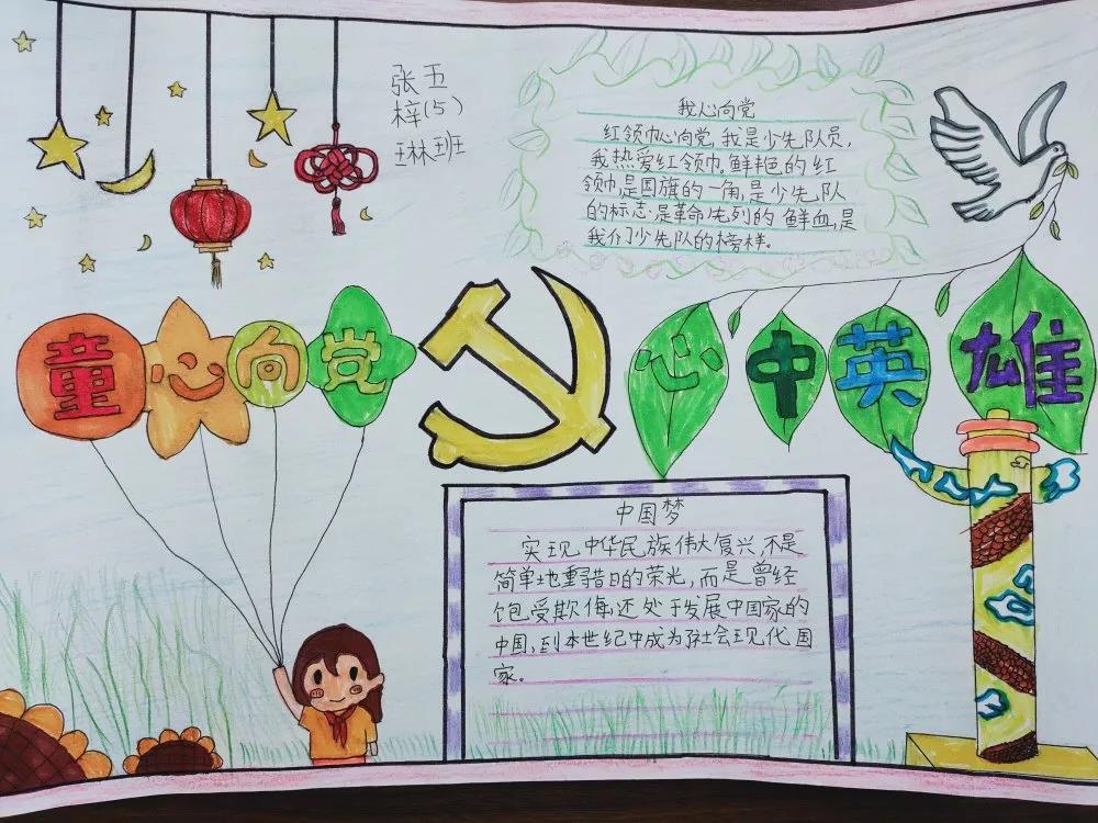 童心向党三年级手抄报-图10