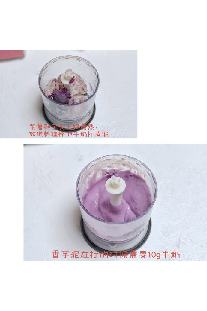先把紫薯和芋头上锅蒸熟，然后加10g牛奶打成泥，装进裱装袋备用。