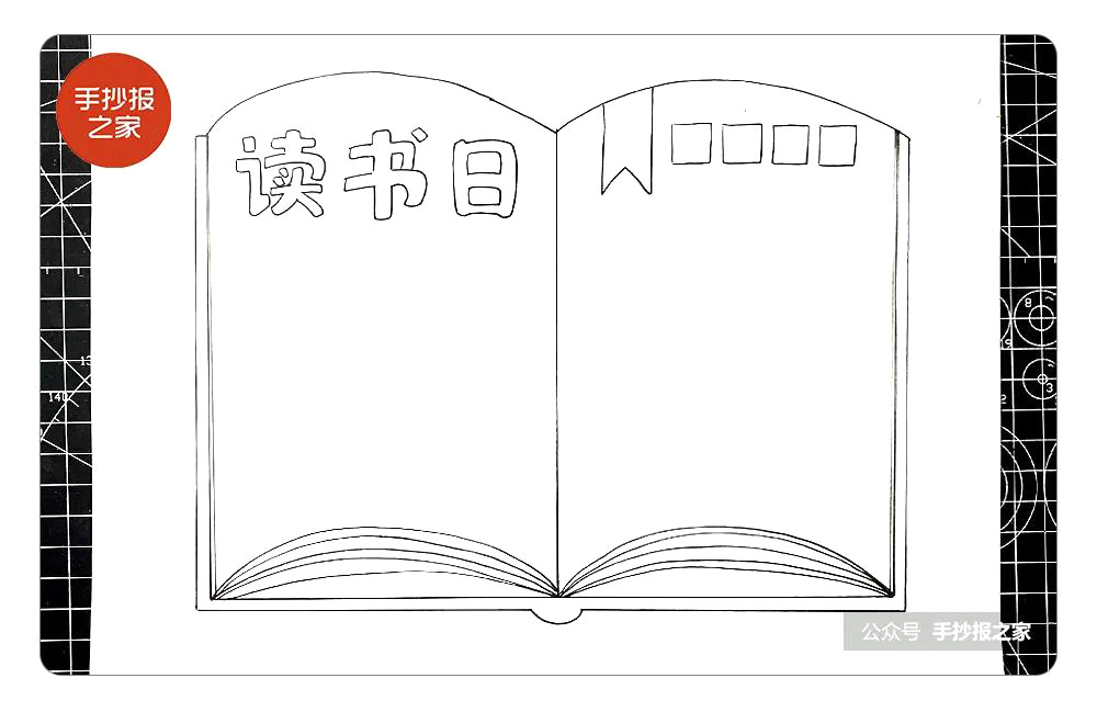 步骤4：写上主题字：读书日