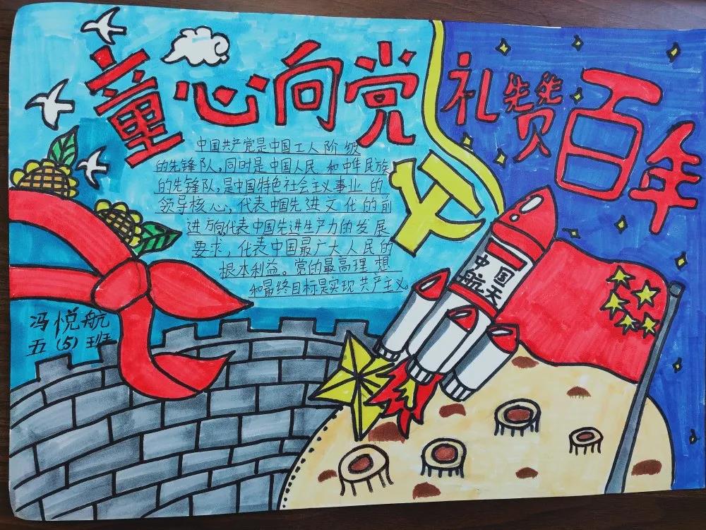 童心向党 争做祖国好少年-图3