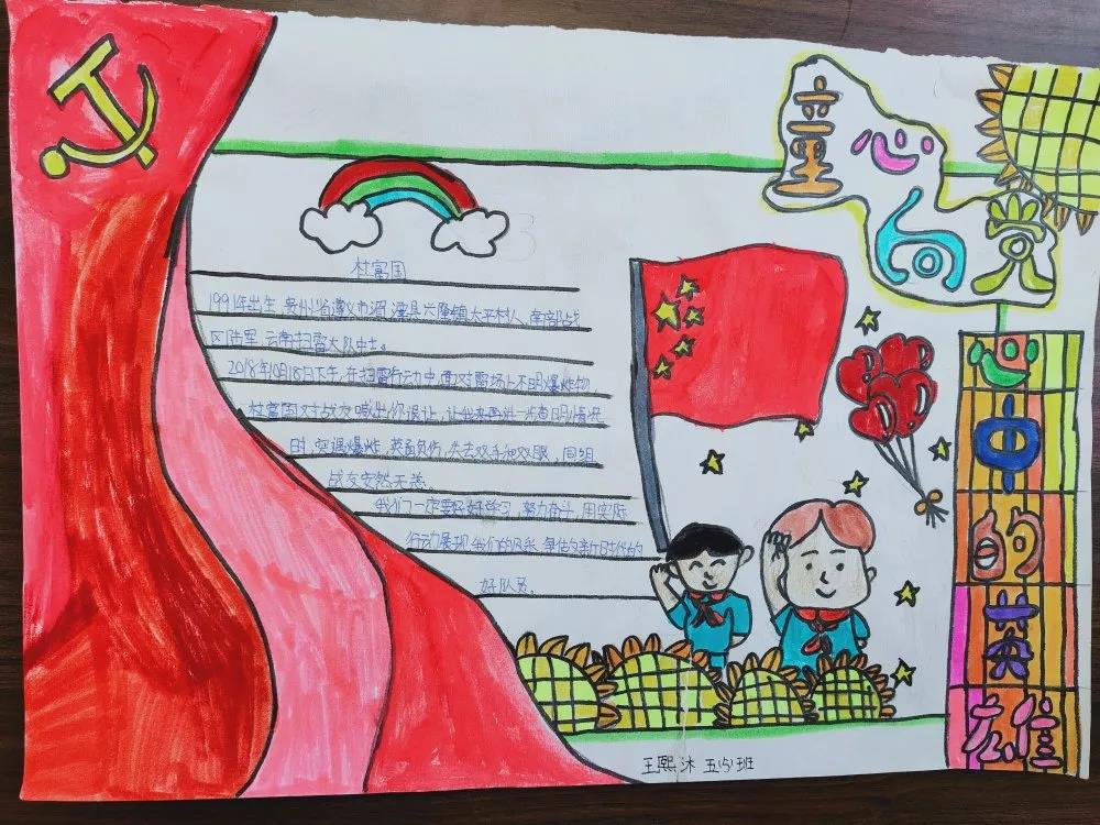 红星照耀中国 童心向党手抄报-图3