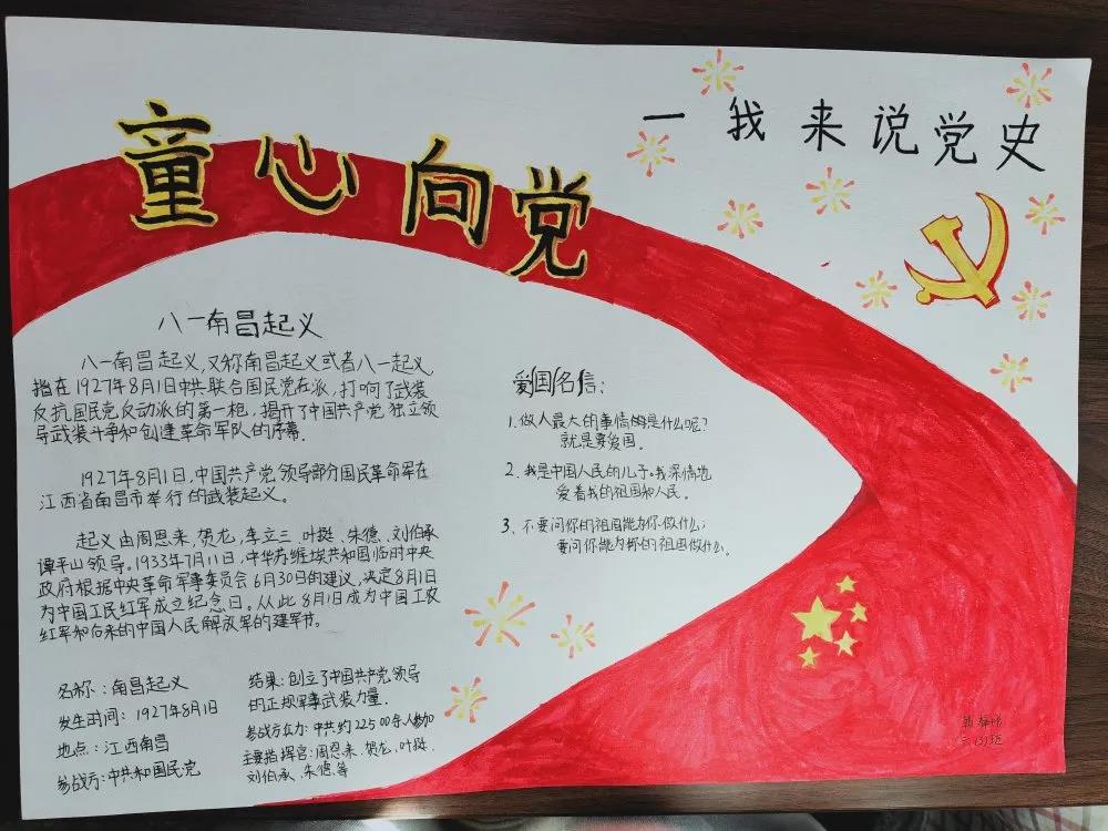 红星照耀中国 童心向党手抄报-图10