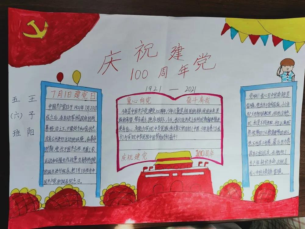 伟大的党 建党节手抄报-图6