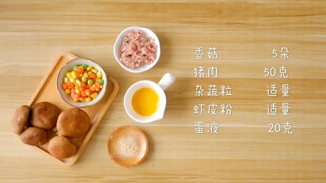 食材准备：香菇5朵，猪肉50克，蛋液20克，杂蔬粒、虾皮粉适量