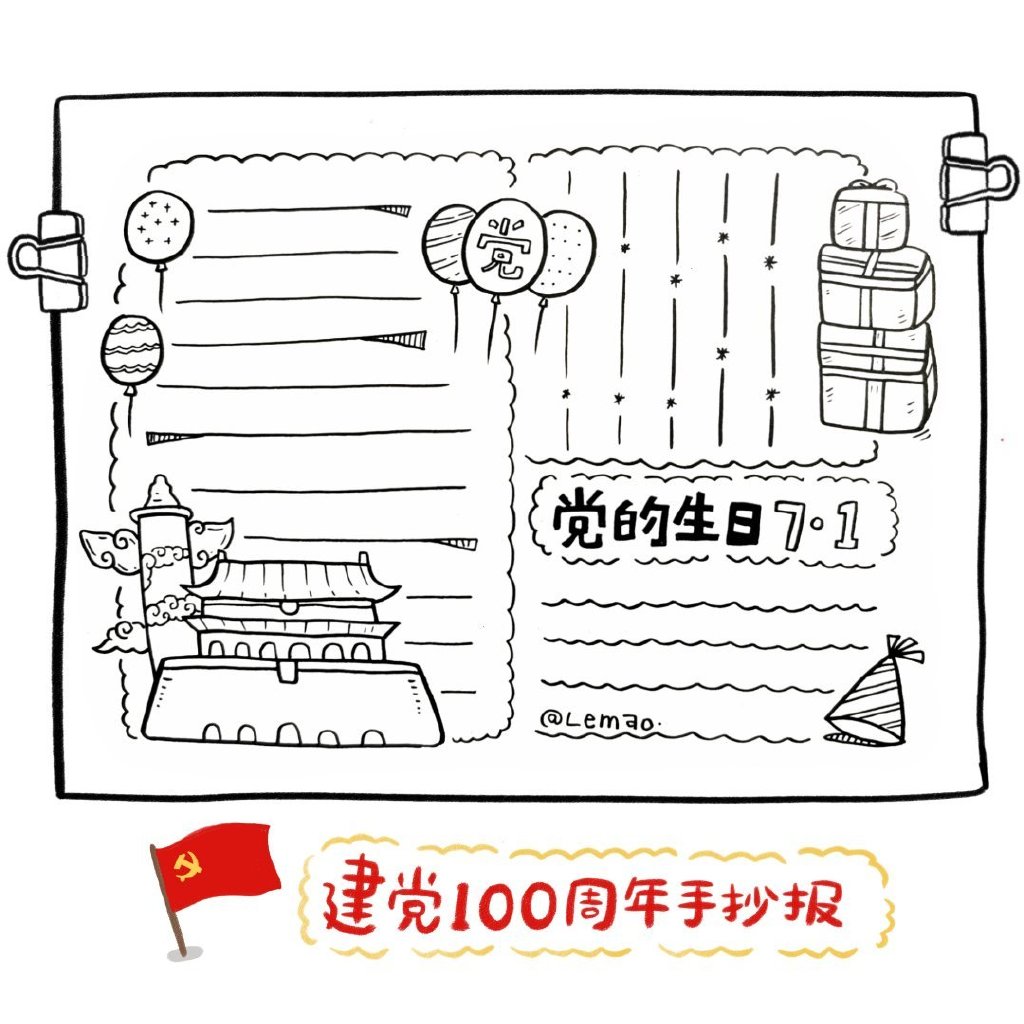 建党100周年手帐手抄报-图5