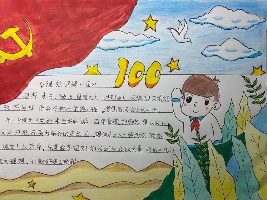 百年征程历久弥坚 建党百年手抄报-图4