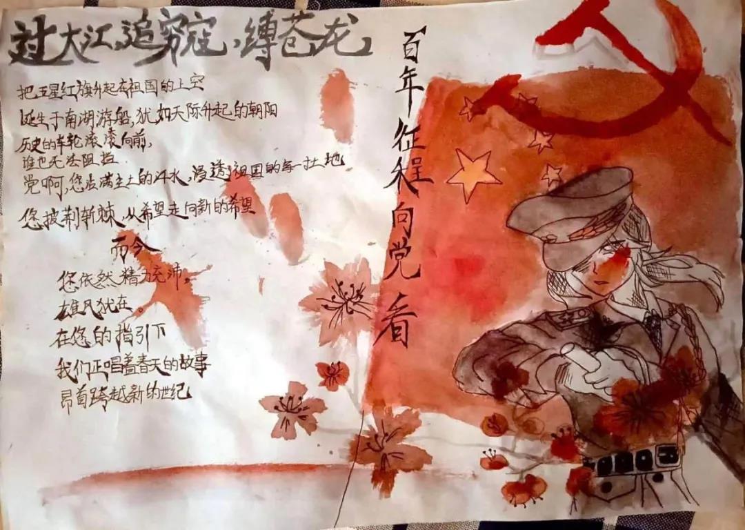 百年征程历久弥坚 建党百年手抄报-图7