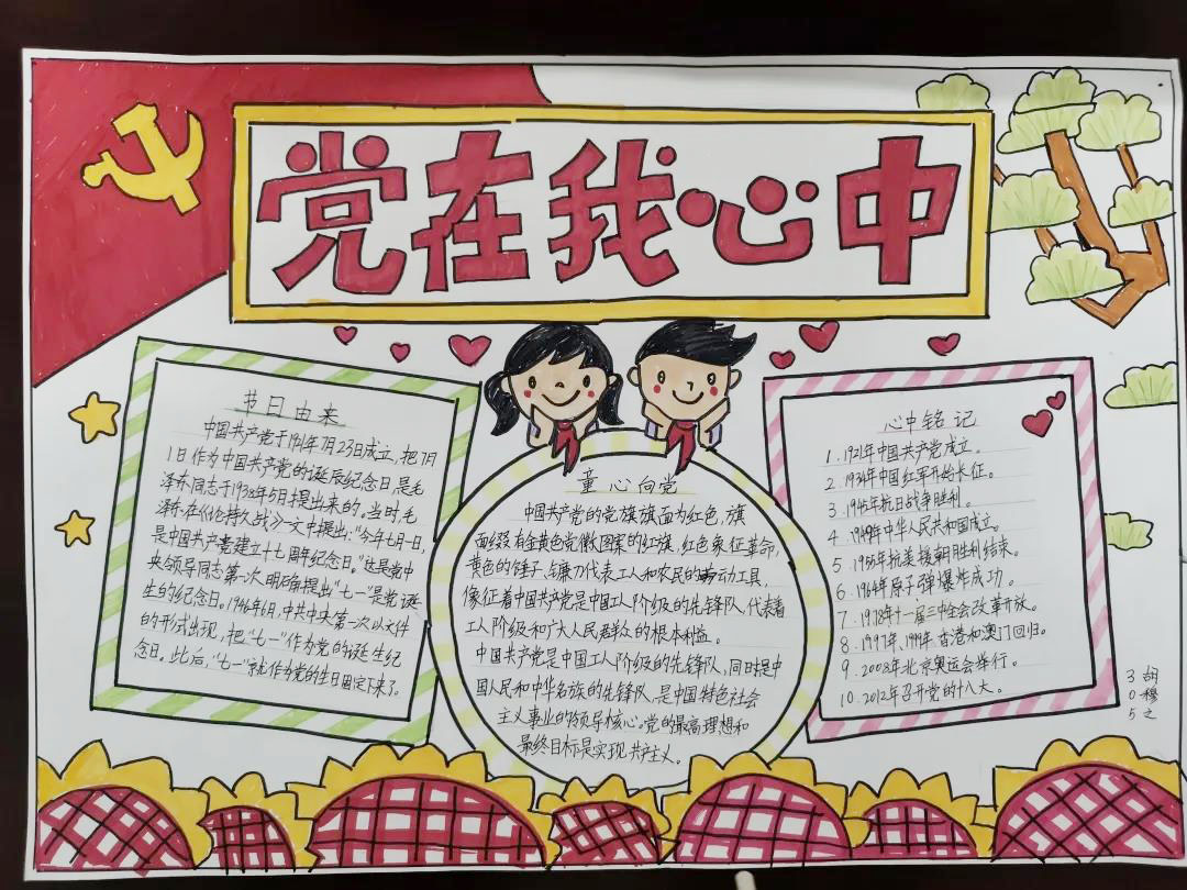 我与祖国共成长 建党百年手抄报-图4