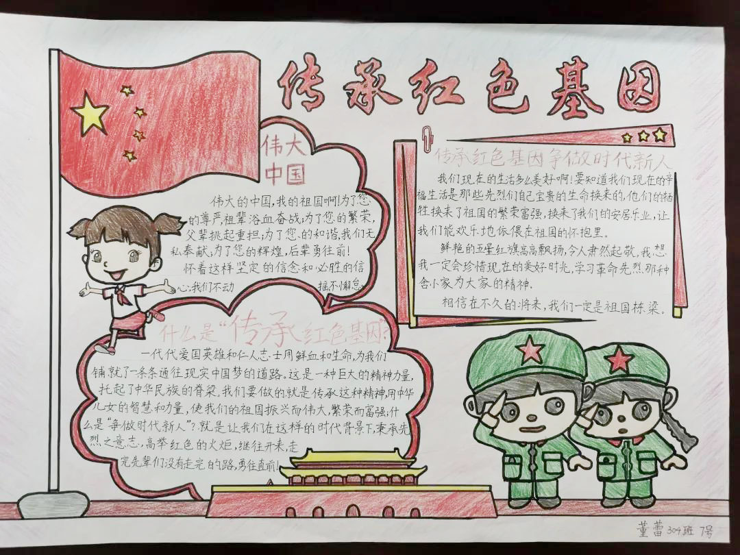 我与祖国共成长 建党百年手抄报-图5