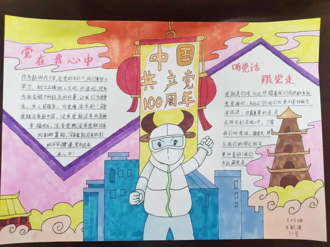 红色基因代代传 建党百年手抄报-图1