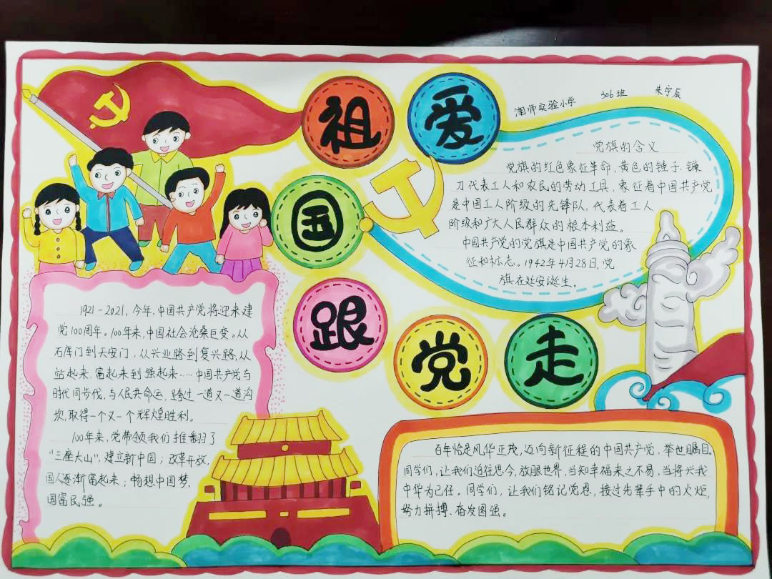 红色基因代代传 建党百年手抄报-图3