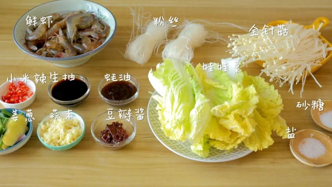食材准备：虾/300克，娃娃菜/200克，金针菇/200克，粉丝/2小束，姜、葱、蒜、小米辣适量，豆瓣酱、蚝油、酱油、糖，盐适量