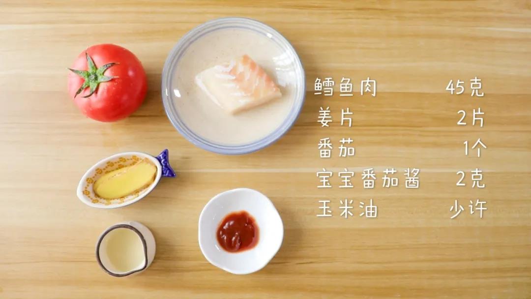 材料准备：鳕鱼肉45克，番茄1个，姜片2片，宝宝番茄酱2克，玉米油少许