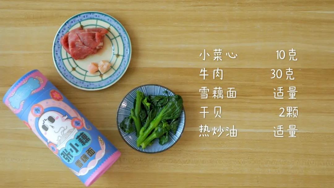 食材准备：小菜心10克，牛肉 30克，干贝2颗