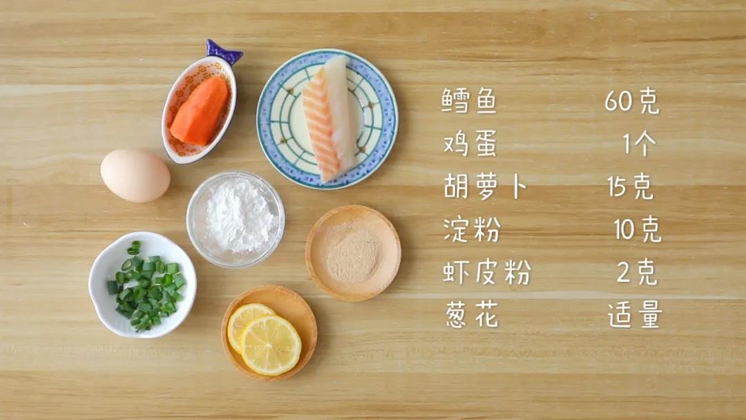 材料准备：鳕鱼60克、鸡蛋1个、胡萝卜15克，淀粉10克、虾皮粉2克、葱花适量