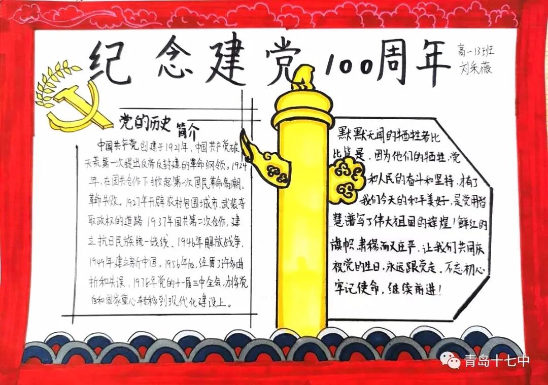 青春向党 奋斗有我-庆祝建党100周年手抄报-图1