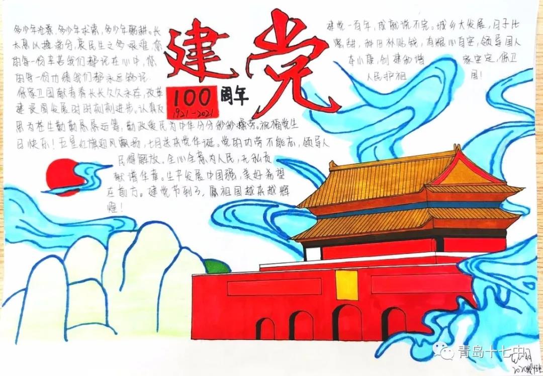 青春向党 奋斗有我-庆祝建党100周年手抄报-图3