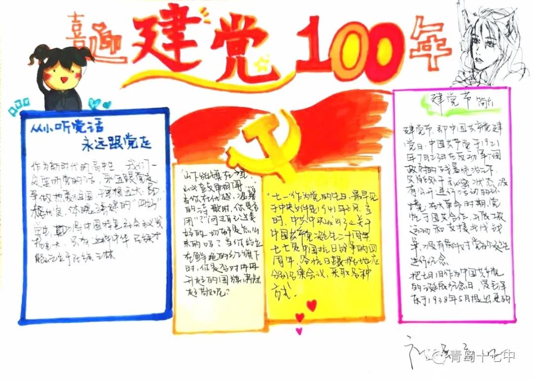 青春向党 奋斗有我-庆祝建党100周年手抄报-图5
