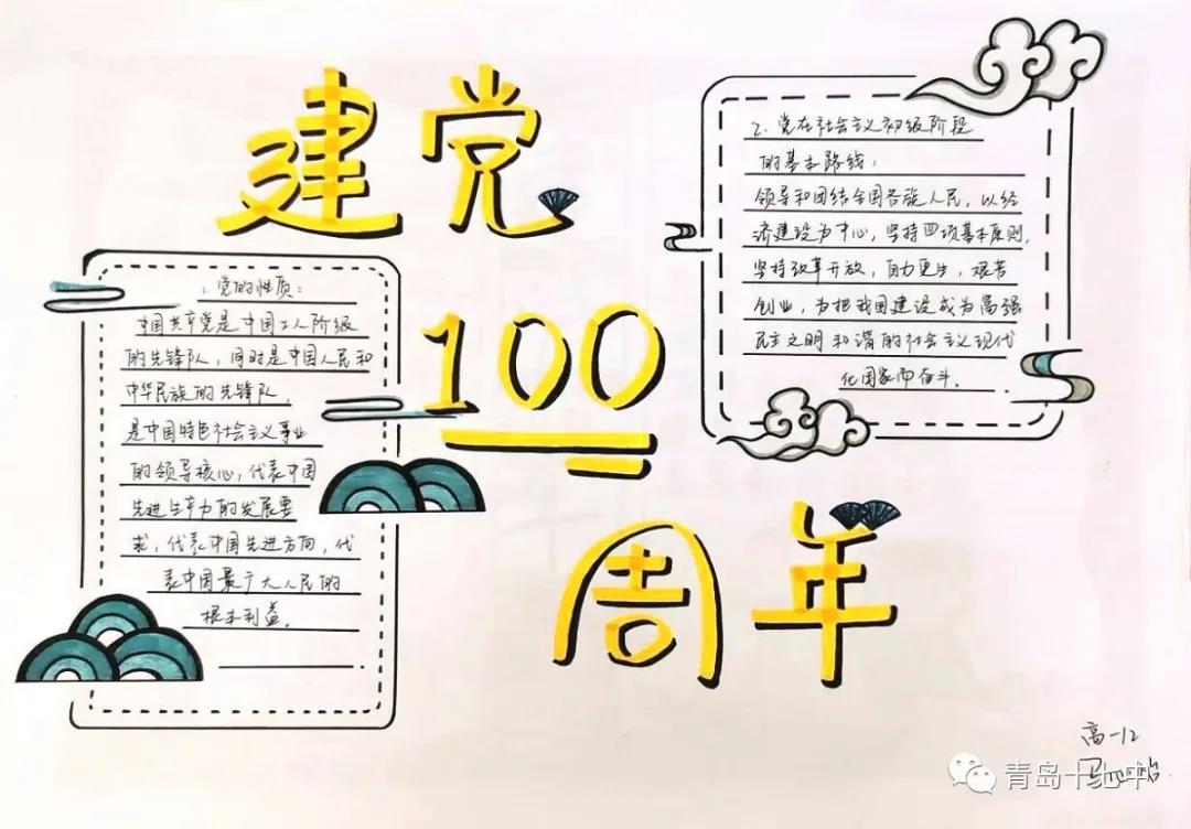 青春向党 奋斗有我-庆祝建党100周年手抄报-图10