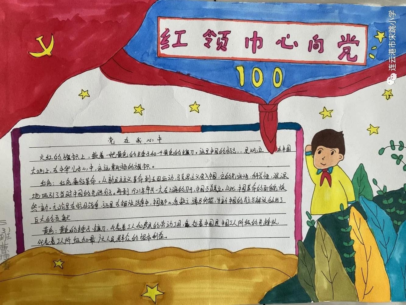 党在我心中手抄报图片-图2