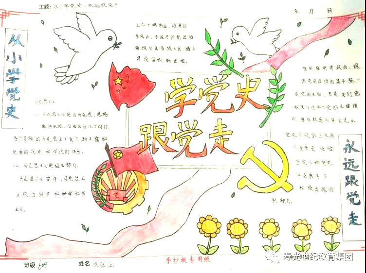 迎接中国共产党建党100周年纪念手抄报-图9