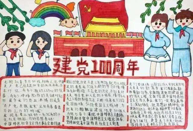 庆祝“建党100周年”手抄报内容-图3