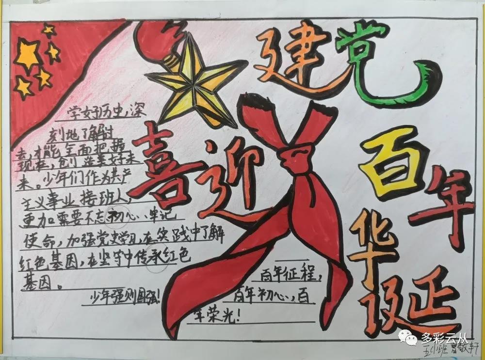 小学生党建100周年手抄报优秀作品-图5