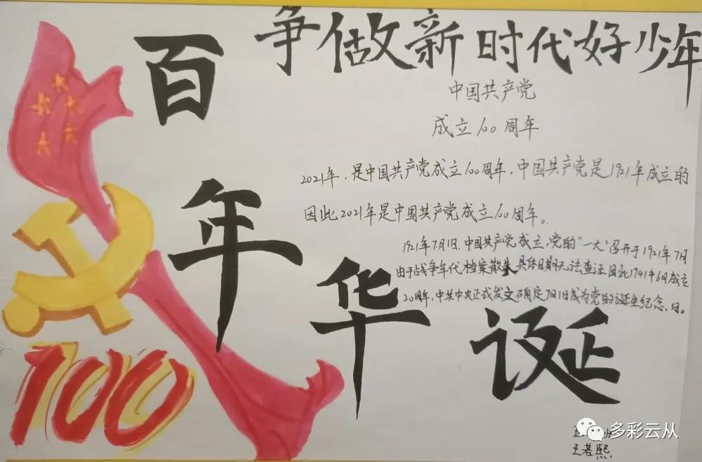 小学生党建100周年手抄报优秀作品-图4