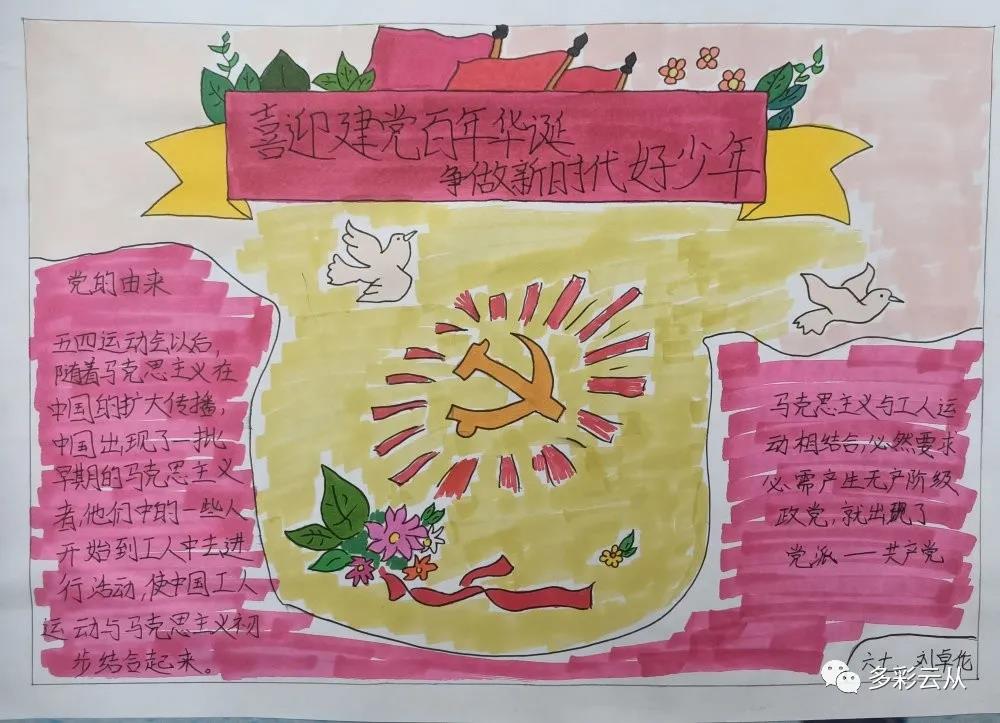 小学生党建100周年手抄报优秀作品-图9