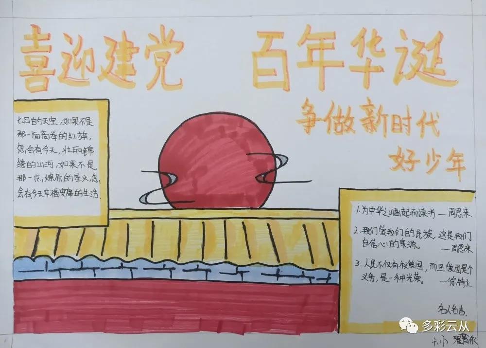 小学生党建100周年手抄报优秀作品-图13