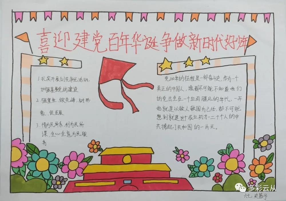小学生党建100周年手抄报优秀作品-图14