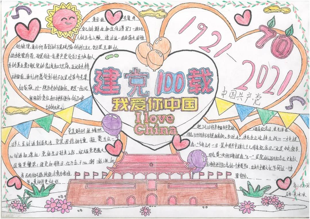 初中生建党一百周年手抄报图片-图7