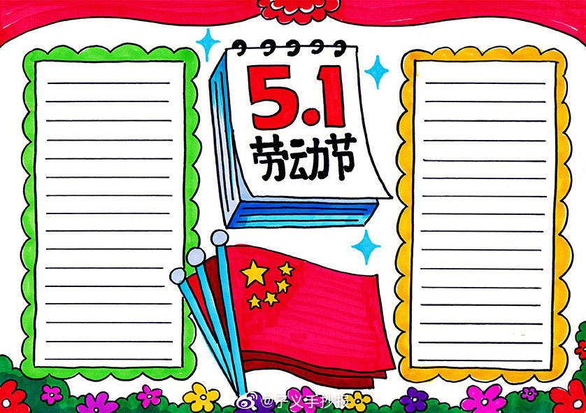 劳动最光荣 五一劳动节手抄报图片-图1