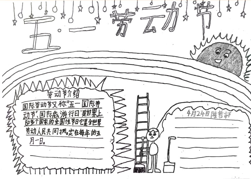 一年级劳动节手抄报图片-图1