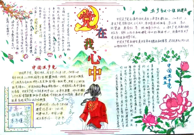 初中“党在我心中”主题手抄报图片-图2