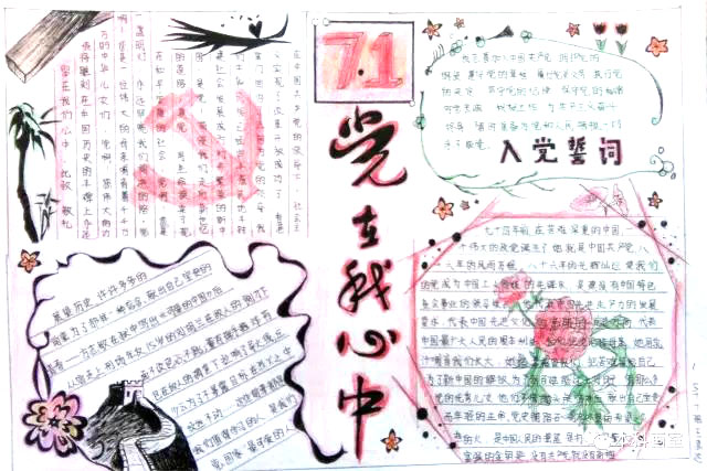 初中“党在我心中”主题手抄报图片-图5