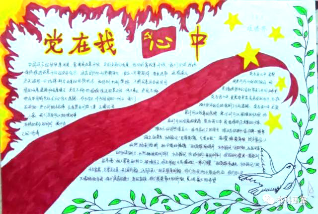 初中“党在我心中”主题手抄报图片-图8