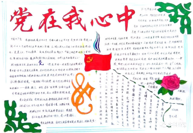初中“党在我心中”主题手抄报图片-图9