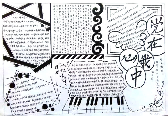 初中“党在我心中”主题手抄报图片-图10