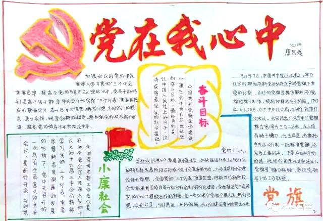 初中“党在我心中”主题手抄报图片-图11