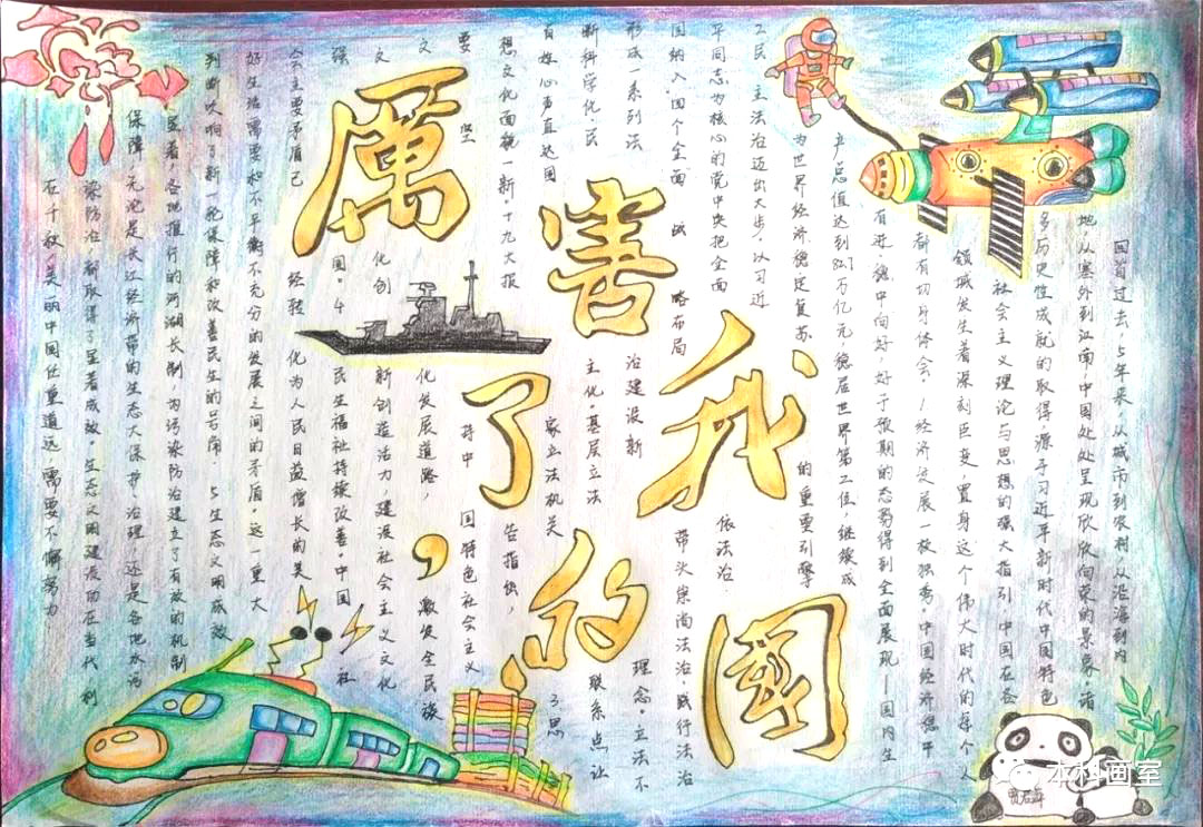 高一“厉害了我的国”主题手抄报-图9