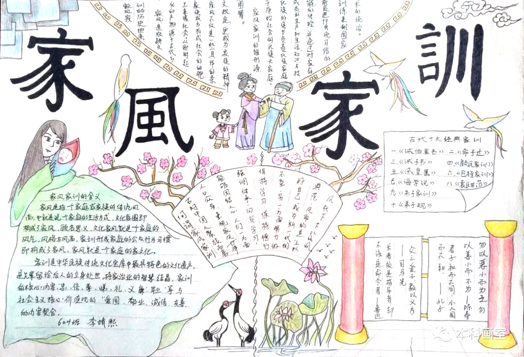 家风家训的手抄报绘画-图2