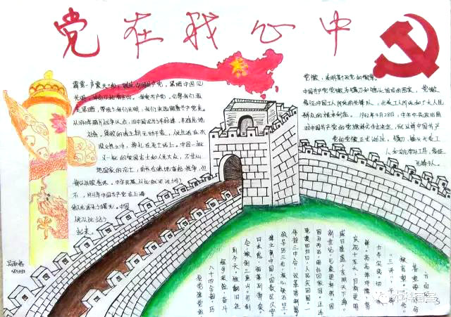 以“党在我心中”为主题的手抄报大全-图3