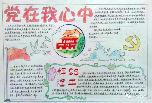 以“党在我心中”为主题的手抄报大全-图4